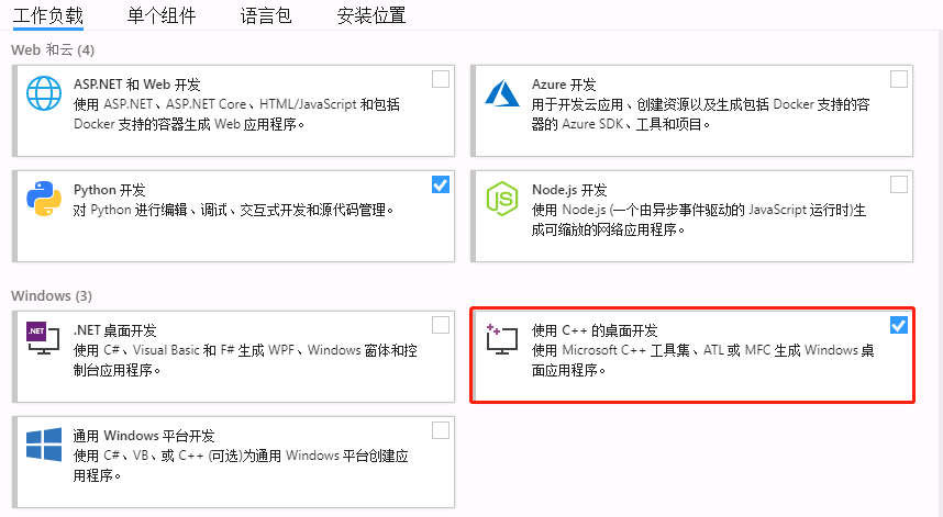 图1.4 安装Visual Studio 2019
