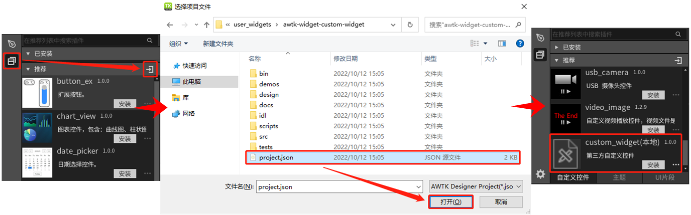图2.3 导入第三方自定义控件