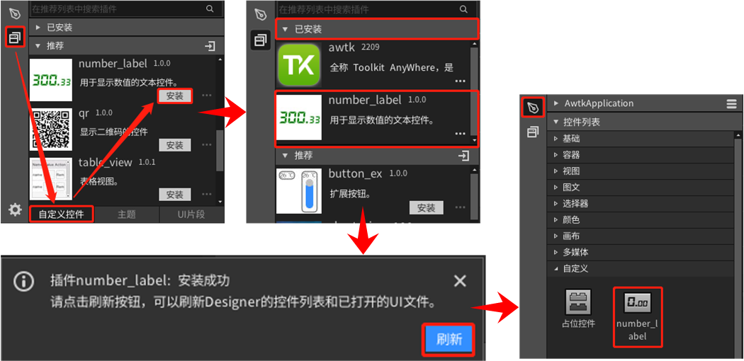 图2.1 安装自定义控件
