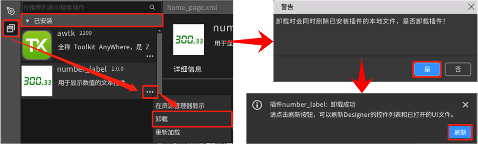 图2.2 卸载自定义控件
