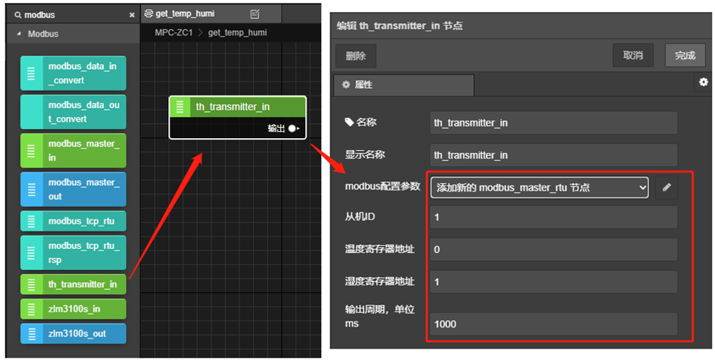 图3.3 配置th_transmitter_in