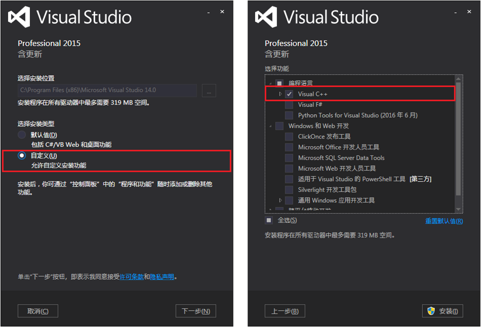 图1.3 安装Visual Studio 2015