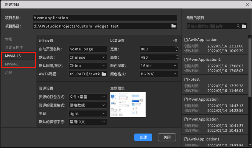 图1.2 AWTK Designer中的MVVM项目