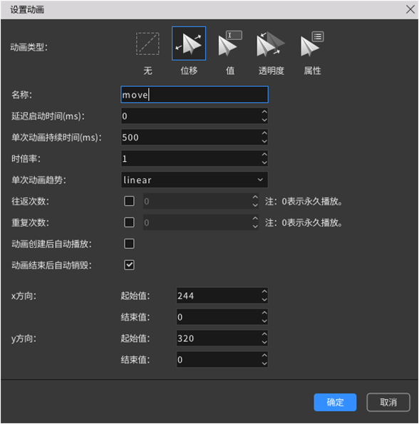 图6.2 创建控件动画