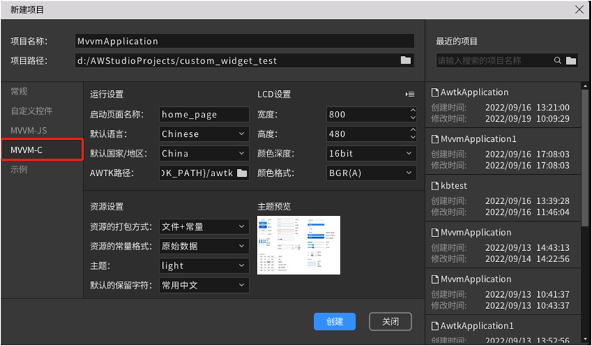 图2.1 新建 MVVM-C 项目