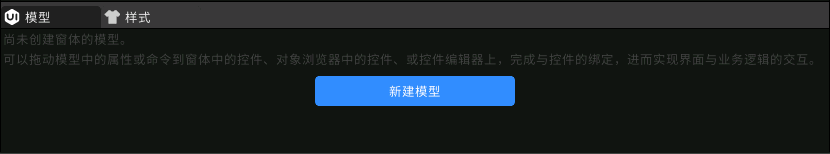 图2.4 点击新增模型按钮