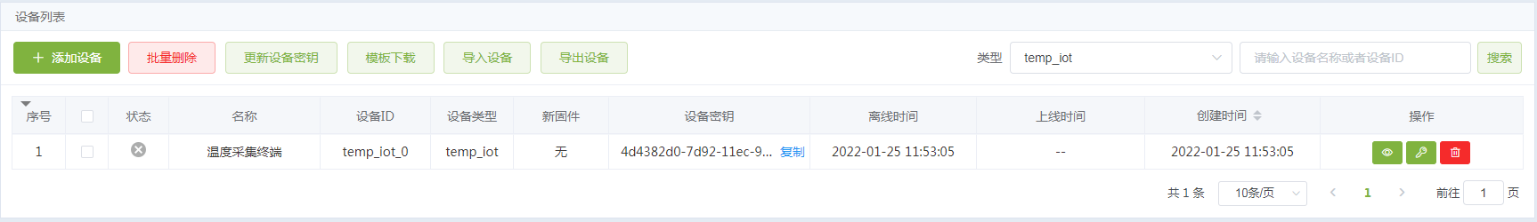 图3.9 成功添加设备