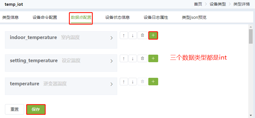 图3.8 配置设备类型的数据点