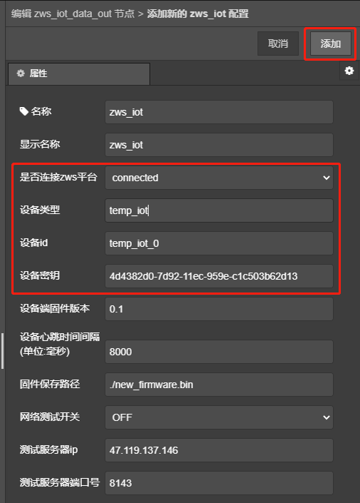 图3.12 配置ZWS云