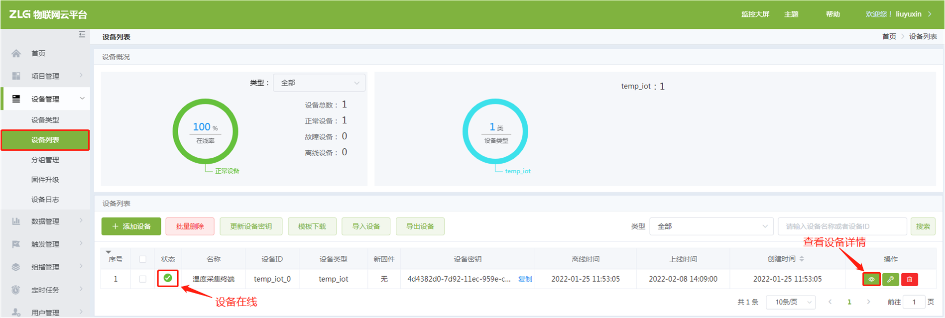 图3.14 查看设备详情