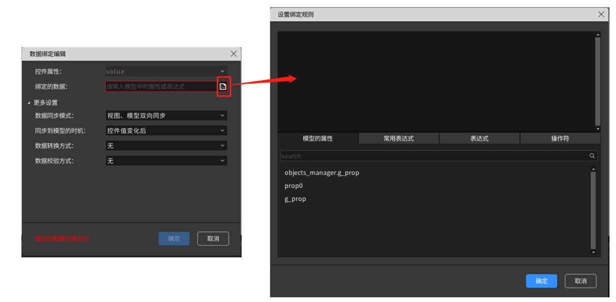 图2.21 数据绑定步骤三