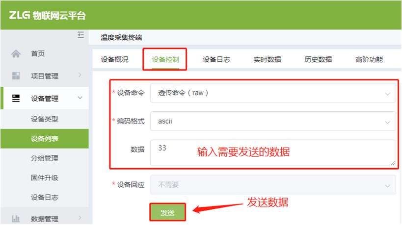 图3.16 在ZWS云中发送命令
