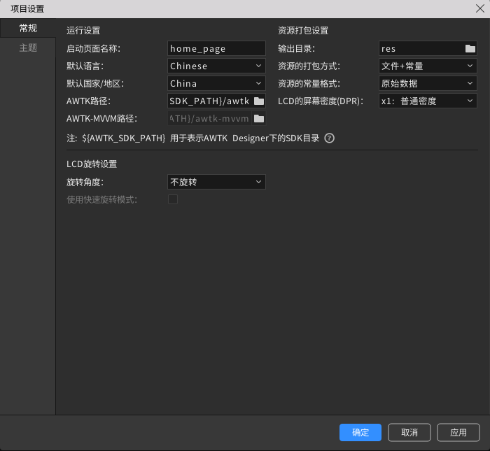 图2.20 项目的常规设置