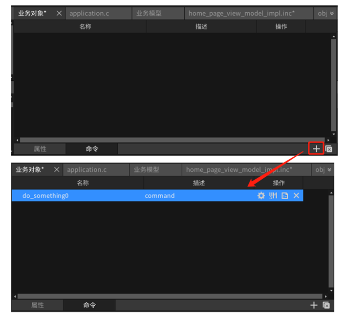 图2.35 添加命令到全局对象管理器步骤二