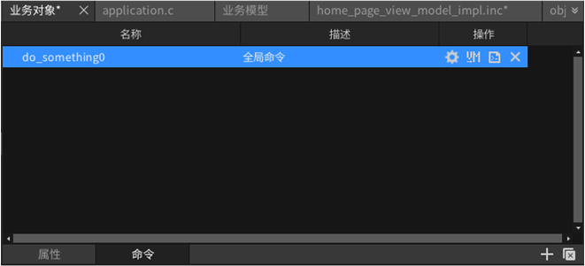 图2.36 添加命令到全局对象管理器步骤三