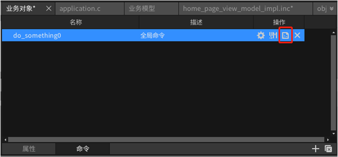 图2.37 添加命令到全局对象管理器步骤四