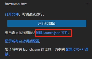 图2.7 创建launch.json