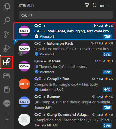 图2.4 安装C/C++插件