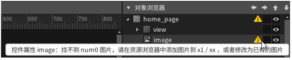 图2.33 对象浏览器上控件的异常提示