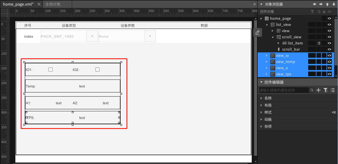 图3.15 显示设备数据的控件组合