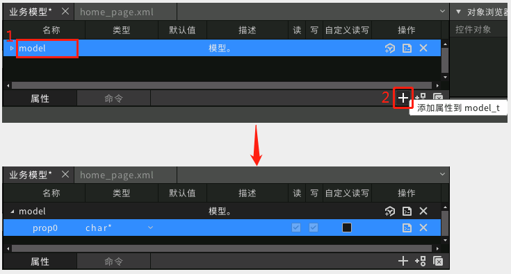 图2.59 为模型添加属性步骤一