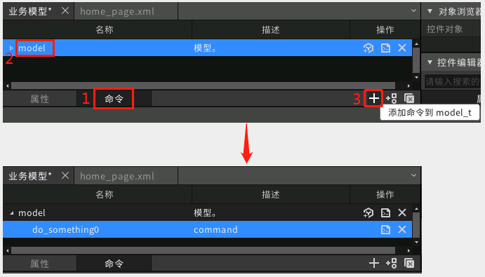 图2.61 为模型添加命令步骤一