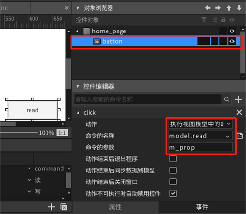 图2.72 绑定同步触发读命令